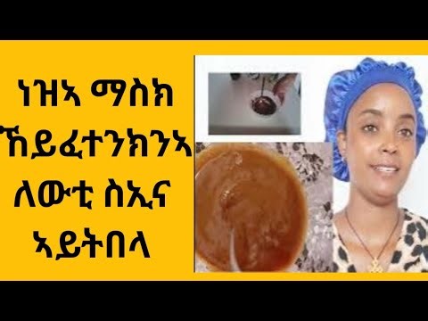 ኣዝዩ ቡሉጽ ማስኪ ናይ ገጽ ንኹሉ ዝኸውን ብፍላይ ብማዳ ትሸገራ 🥰#face Mask #mask #skincare