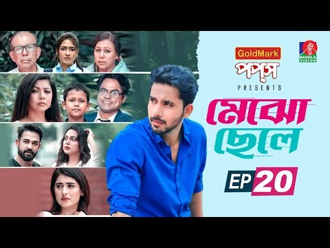 Mejho Chele | মেঝো ছেলে | Ep 20 | Zaher Alvi | Sushama Sarker | Sini Snigdha | Bangla Natok 2025