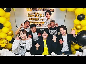 【通販の虎】10万人突破記念LIVE！