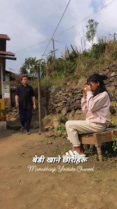 बेढी खाने छोरीहरू #garima #पलक #pawan #comedy #reels #shorts #mamabhanji | Pawan Subba