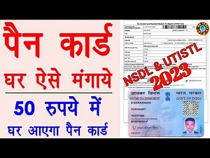 pan card reprint kaise kare 2023-reprint pan card online nsdl | physical pan card apply online 2023