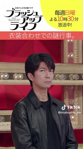 ブラッシュアップライフ 5話名場面！ “衣装合わせの謎の儀式”