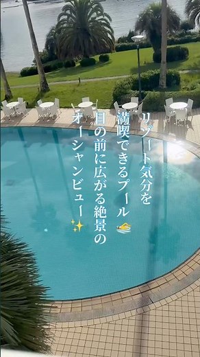 🌊【#エクシブ鳥羽本館】🏨目の前に広がる絶景のオーシャンビュー✨リゾート気分を満喫できるプール🏊‍♂️、開放感あふれる露天風呂♨️、充実したフィットネスジム💪大人のリゾートホテル。😊