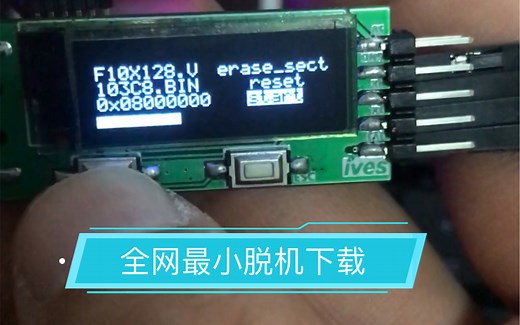 diy daplink脱机下载器 挑战全网最小脱机下载器