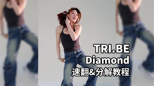 《Diamond》速翻&分解教学_哔哩哔哩_bilibili