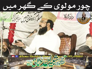 choor Molvi ke Ghar l Allama shabbir ahmad usmani sahib ' l new clip 2024 #newclip #hajj2024 #AllamaShabbirAhmadUsmani | Allama Shabbir Ahmad Usmani