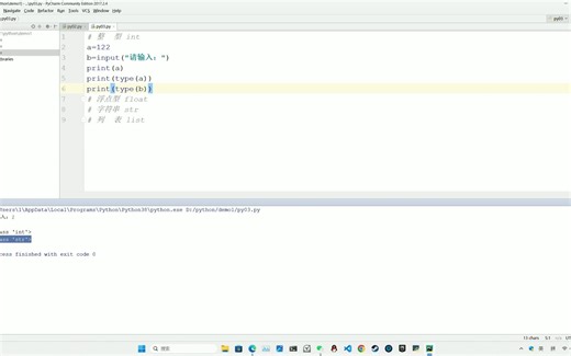 python数据类型int