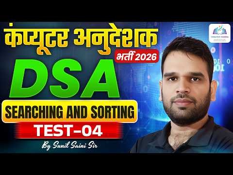 Computer Anudeshak 2026 | Searching and Sorting:- Data Structures and Algorithms (DSA) Test 4