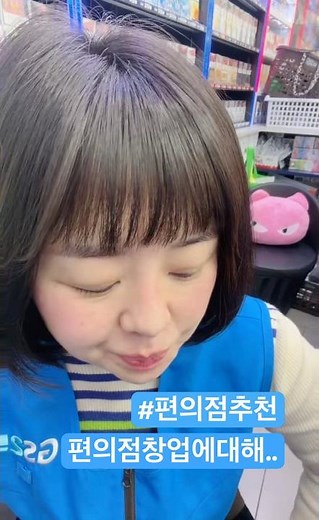 편의점창업 #편의점창업#창업#교대근무#꿀잼#존잼#행복한편의점