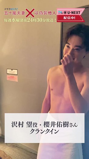 #五十嵐夫妻は偽装他人 見逃し配信はこちら💁‍♀️ ✍️ https://tver.jp/series/srehmhdr6q 🎉クランクイン🎉 本日は、5話出演の沢村望 役 #櫻井佑樹 さんのクランクイン動画をお届け🕊️ ／ 第6話は 本日、深夜24時30分放送！ お楽しみにー💫 ＼ U-NEXTでは第6話まで先行配信中 ➡️ https://www.video.unext.jp/title/SID0166292?cid=D34266&adid=XXX&utm_source=tv_tokyo_official&utm_medium=official&utm_campaign=tv_tokyo_official&utm_content=SID0166292&rid=SID0166292 ---------------------- さらにU-NEXTでしか見れないスペシャルミニドラマも！ ▶️ https://www.video.unext.jp/title/SID0170573 #テレ東 #偽装他人 #新川優愛 #塩野瑛久