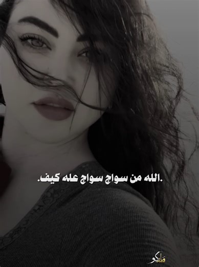 عيونج تموت عليمن طالعه #المصمم_ماركو🚸🇮🇶 #اكسبلور #شعراء_وذواقين_الشعر_الشعبي #فيديوهاتي_تصاميمي🎶🎬