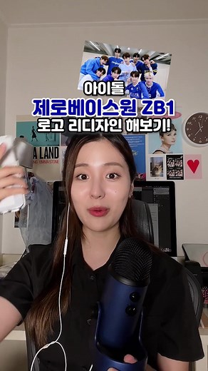 제베원 로고 만들기 및 디자이너 컨셉 | 제로베이스원 GS25 제복 로고 디자인