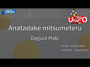 Anatadake mitsumeteru – Ohguro Maki (Romaji Karaoke with guide)