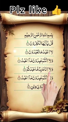 Surah Kafiroon | Shirk Se Bachne Ki DuaSurah Kafiroon Slow & Peaceful Recitation #aa23 #ramadan