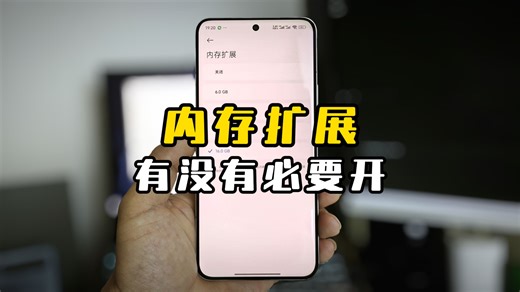 内存扩有没有必要开，和zRAM有啥区别