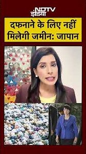 Japan में किसे दफनाने के लिए नहीं मिलेगी जमीन?|#worldnews #shorts