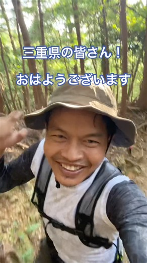 素晴らしい藤原岳登山道！行ってきまーす #日帰り登山 #hiking #藤原岳 #shorts