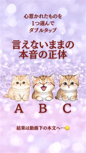 セレイネ | 月光の天然石セラピスト✨🌕 on Instagram: "◀◁ フォローで“本音の波動”が届きます 優しさの裏にある不安 距離の中にある想い── それは、あの人がまだ言えない“本音”かもしれません🌕 A・B・Cの中から、あなたが受け取るべき“彼の心の真実”を選んでください🪽 魂が今、やさしく語りはじめています ⸻ 【A】連絡は来るけれど、言葉が浅く感じてしまうあなたへ お相手様が抱えている本音は… 「もっと深く繋がりたい、でもどう接すればいいか分からない」 気持ちはあるのに、不器用で臆病な心が言葉を止めてしまっています 本当は、あなたのことを誰より大切に思っているのに── → 魂の導き石：アマゾナイト 想いを形にし、心の距離を縮める石です💎✨ コメント欄に「A」と残してください🕊️ その気づきが、ふたりの関係に光をもたらします フォローすれば、セレイネが心の扉をひらく波動をお届けします🌙 ⸻ 【B】気持ちは通じていると思うけど、未来の話ができないあなたへ お相手様が抱えている本音は… 「本当は、未来の中にあなたがいると想ってる」 でも約束や責任に自信がない自分