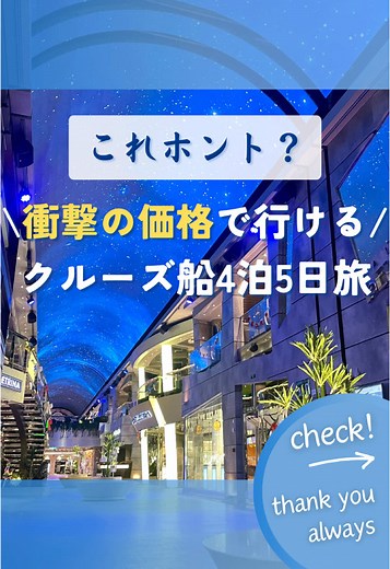 沖縄発4泊5日のMSCベリッシマクルーズ旅