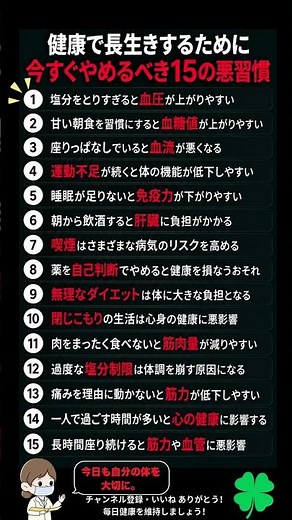 健康で長生きするために やめるべき15の悪習慣#長寿#長寿の秘訣#健康習慣#悪習慣改善#シニアライフ#生活改善#健康管理#長生きの秘訣#予防医療#毎日の習慣#体を守る#人生の知恵#悪習慣