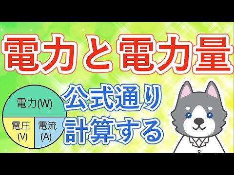 【オームの法則】電力と電力量の計算【中2理科 物理】#6