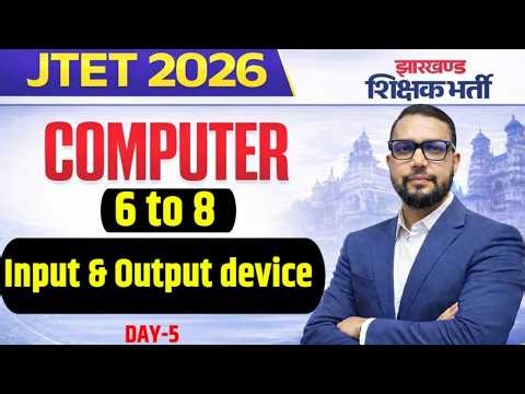 JTET शिक्षक भर्ती 2026 | Computer Class 6 to 8 || Input & Output device || Day 5