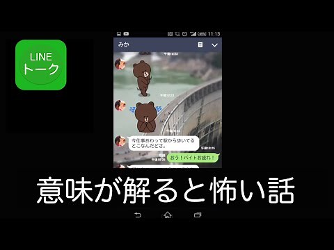 ほんとうにあった怖い話 （彼女からのLINEスタンプ）