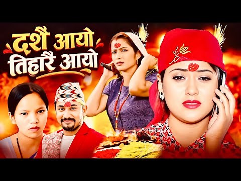 New Dashain Song 2026 दशै आयो तिहारै आयो Bishnu majhi-Khem century-Rishi Khadka ft anjali- juna 