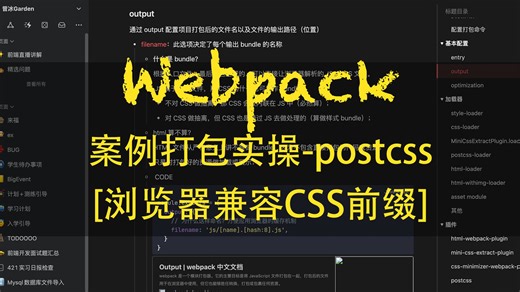 Webpack5-打包案例-postcss添加