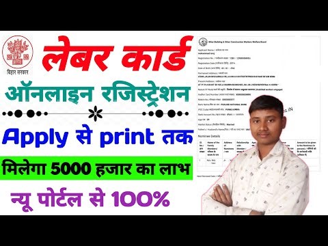 Bihar Labour Card Online Apply 2026 ! Bihar Labour Card Kaise Banaye Online 2026 ! Labour Card Apply