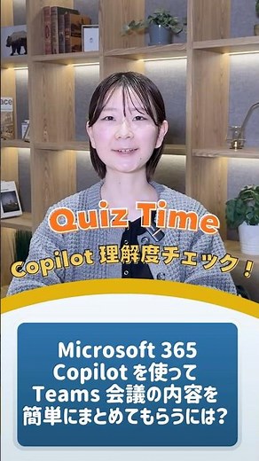Teams 会議後の議事録作成をラクにする方法とは？#shorts #copilot