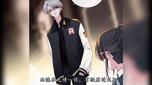 偏偏宠爱|19-26话 孟听与江忍的爱恋故事。#漫画解说 #二次元