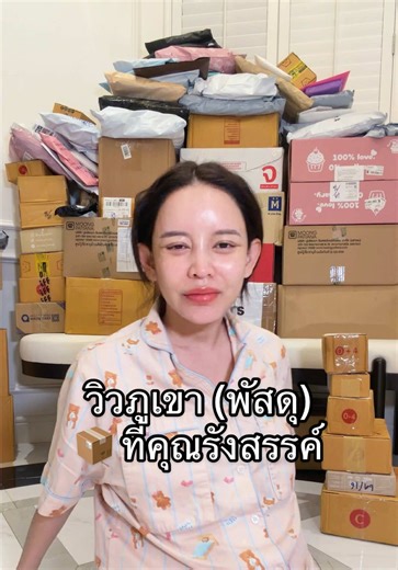 ถ้าการแกะพัสดุเป็นกีฬา ฉันคงได้ที่ 1 🏅 | unbox