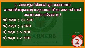 1.6K views · 41 reactions | शिक्षक लाइसेन्स तयारी/ Teacher License Preparation #TSC पुरै भिडियोको लागि link मा click गर्नुहोला। https://youtu.be/N8E_Ufuox8o?si=bCX4lEgvAqXFibk9 | Learners | Facebook