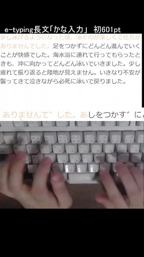 かな入力で600pt達成！タイピング練習の成果