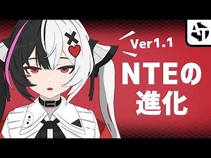 What has improved NTE's service in the first month since its launch [Version 1.1 Update]