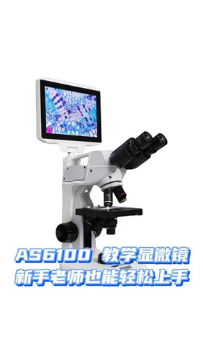 爱科学数码液晶显微镜