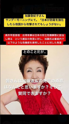 加藤登紀子さんサンデーモーニングにて。「日本が防衛を強化したら他国から攻撃されてもしょうがない」