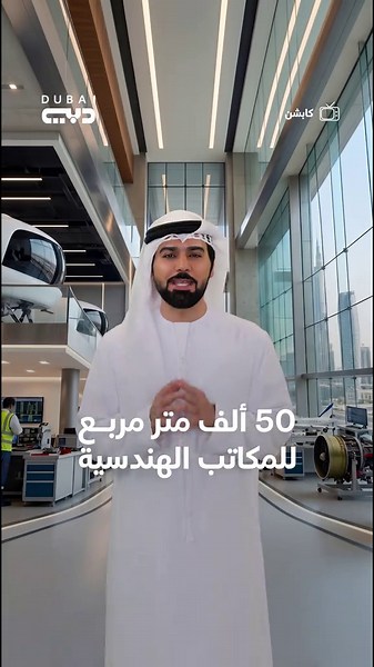 كيف تهيمن دبي على قطاع الطيران وتستعد لمستقبله