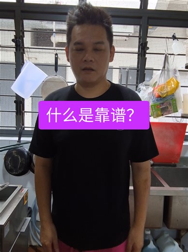 Understanding Reliability in Relationships