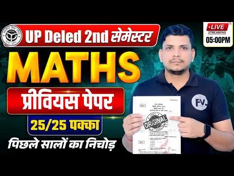 DELED 2ND सेमेस्टर मैथ class शुरू /DELED SECOND SEMESTER MATH CLASS /DELED 2ND SEMESTER MATH