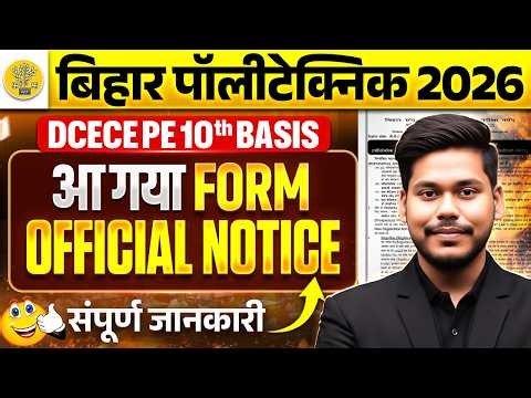 BIHAR POLYTECHNIC 2026 FORM OUT || OFFICIAL NOTICE || FORM & EXAM DATE || DCECE PE 10TH BASIS 2026
