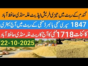 Paddy rate today/Dahn ka rate Galla Mandi hafizabad.kaynat munji 1718,1121 ka rate.wheat price today