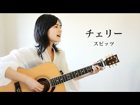 【女性が歌うスピッツ特集】チェリー /弾き語り/Covered by BEBE