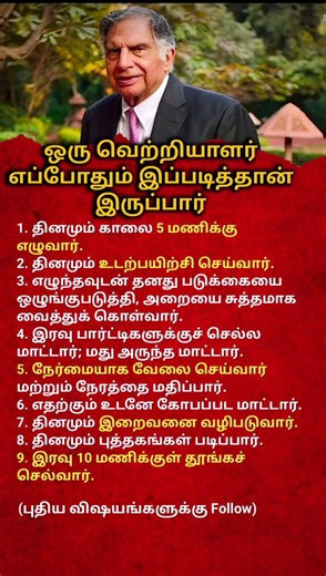 9 Daily Habits of Successful People That Will Change Your Life | Tamil Motivation#motivation #viral