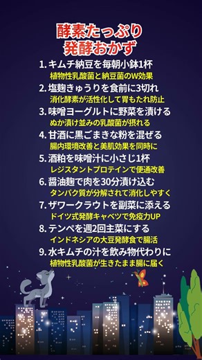 腸内細菌が大喜び 酵素たっぷり発酵おかず #健康習慣 #健康Tips #長寿 #健康 #生活習慣 #Shorts #腸活 #腸内環境