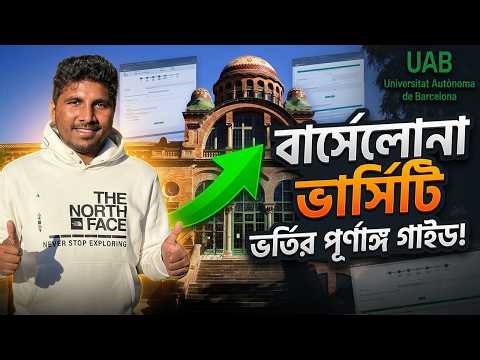 বার্সেলোনা ইউনিভার্সিটিতে Application — Step by Step | Universitat Autònoma de Barcelona