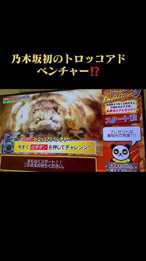 乃木坂初のトロッコアドベンチャー⁉️