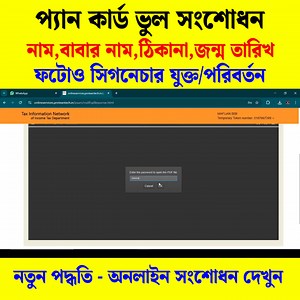 208K views · 1.8K reactions | প্যান কার্ড ভুল সংশোধন, নাম/বাবার নাম/ জন্ম তারিখ / ঠিকানা / ফটো ও সিগনেচার যুক্ত বা পরিবর্তন ইত্যাদি অনলাইনে দেখুন - NSDL/UTI Pan Card Correction Online Bengali 2025. Pan Card Name/Father/Address/Photo Change Online | Md 360 | Facebook