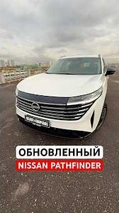 Обновленный Nissan Pathfinder порадовал! И дешевле чем HIGHLANDER #nissan #pathfinder #highlander